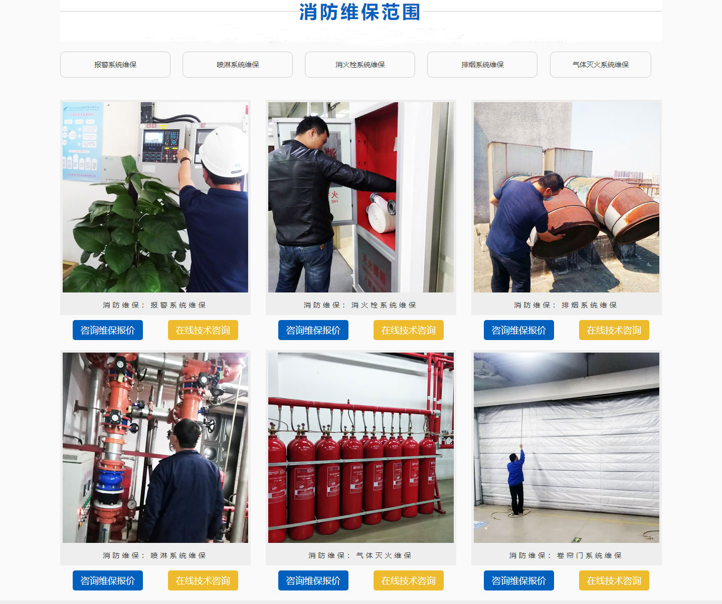 一級消防維保公司，一級消防技術服務機構